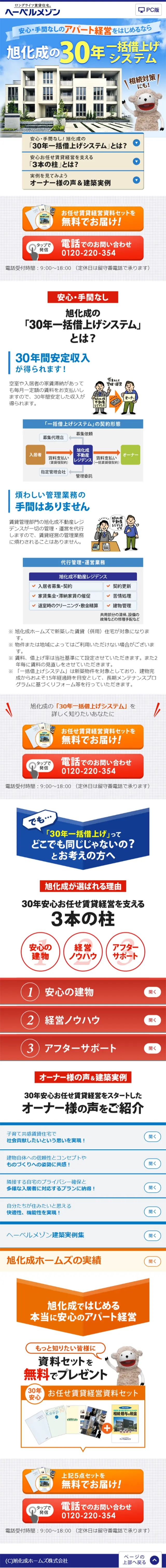 アパート経営のLPデザイン（住宅・不動産／オレンジ系／にぎやか系）スマホ版