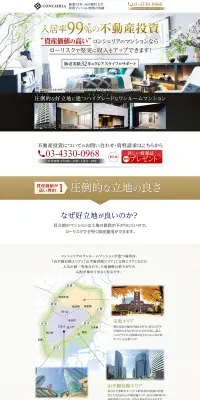 不動産投資のLPデザイン（住宅・不動産／ブラック系／信頼・安心系）PC版