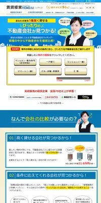 不動産マッチングのLPデザイン（住宅・不動産／ブルー系／信頼・安心系）PC版