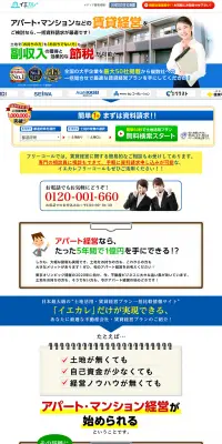 賃貸経営のLPデザイン（住宅・不動産／ブルー系／にぎやか系）PC版