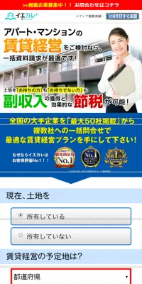 賃貸経営のLPデザイン（住宅・不動産／ブルー系／にぎやか系）スマホ版