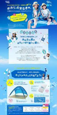 ポカリ、のまなきゃ。のLPデザイン（飲料・お酒／ブルー系／爽やか系）PC版