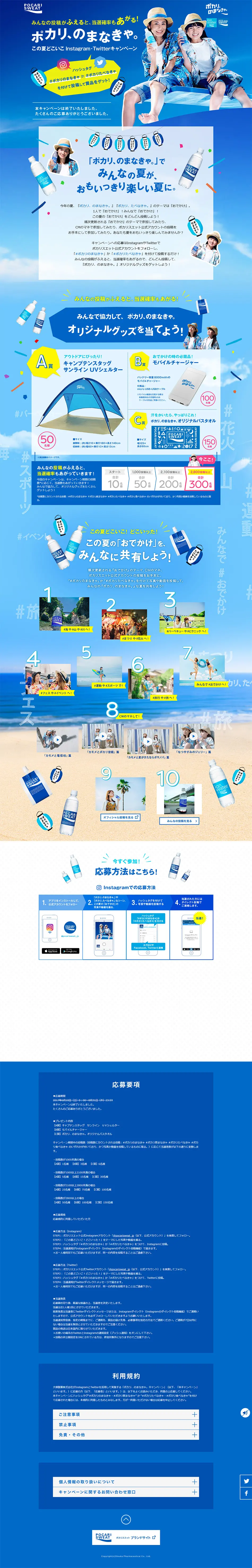 Gotta drink Pocari. LP design (Beverages and Alcohol / Shades of blue / Refreshing type) PC version