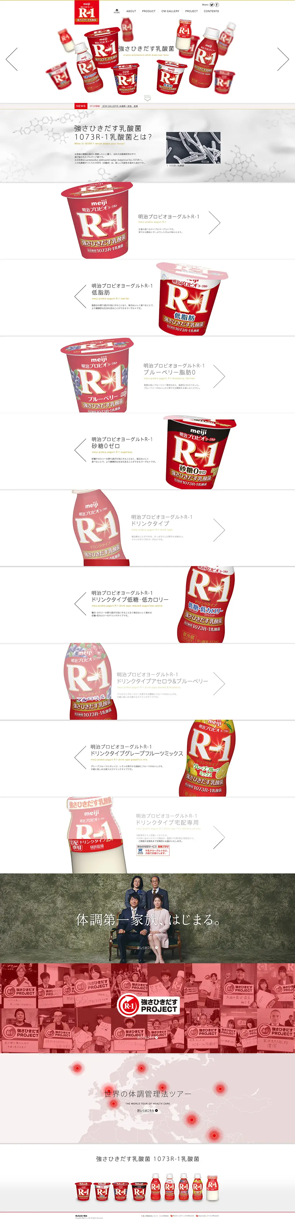 Meiji Probiyo Yogurt R-1 LP design (Beverages and Alcohol / Red tones / Simple) PC version