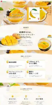 イシイのマンゴープリンのLPデザイン（スイーツ・スナック菓子／オレンジ系／キレイ系）PC版