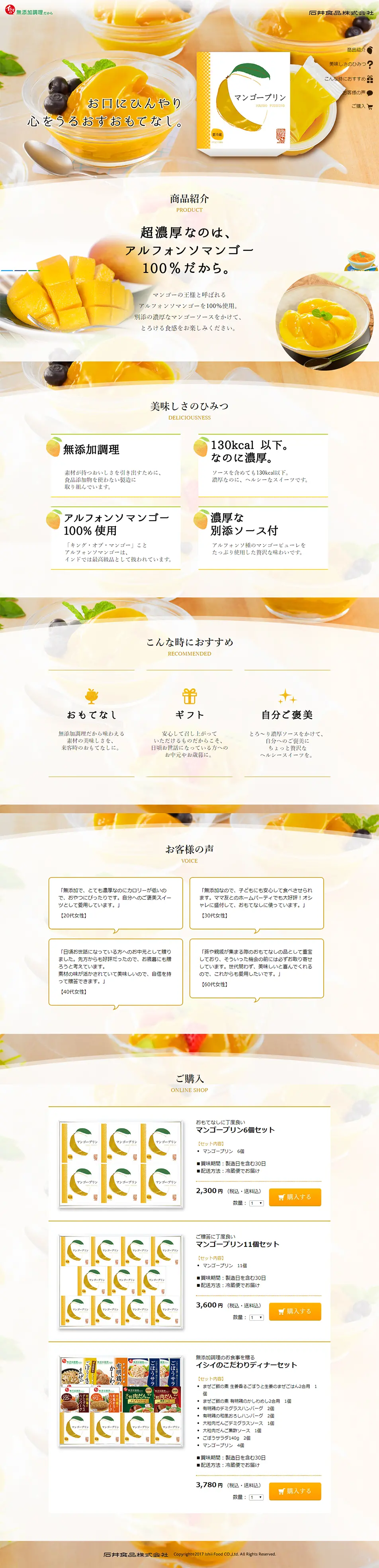 Ishii's Mango Pudding LP design (Sweets and Snacks / Orange tones / Refined style) PC version