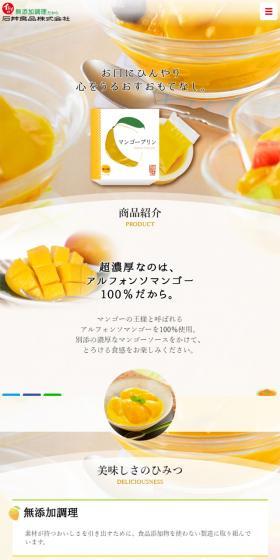 Ishii's Mango Pudding LP design (Sweets and Snacks / Orange tones / Refined style) Mobile version
