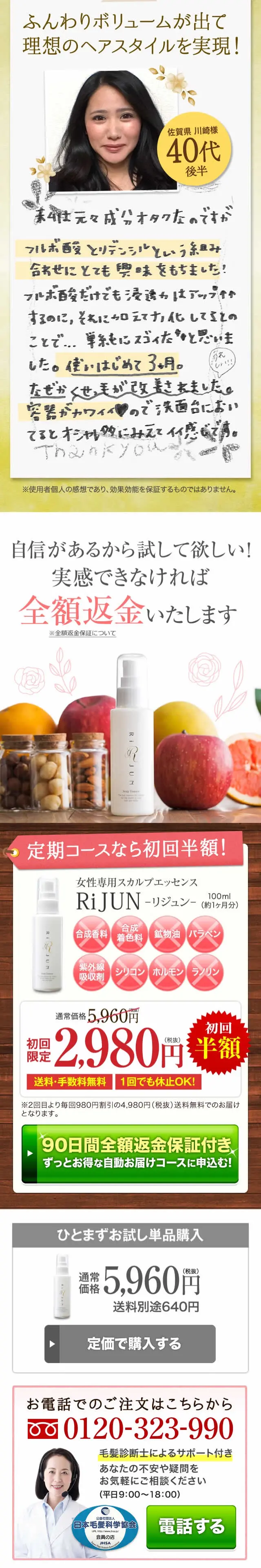 RiJUNのLPデザイン（美容・スキンケア・香水／ベージュ系／キレイ系）スマホ版