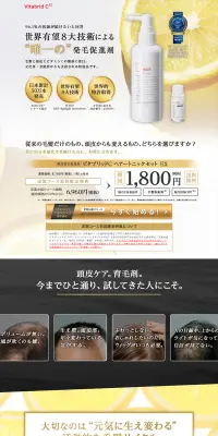 ビタブリッドＣのLPデザイン（美容・スキンケア・香水／ゴールド系／にぎやか系）PC版