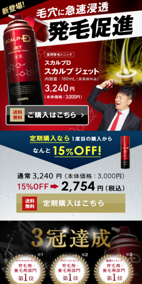 スカルプD　スカルプジェットのLPデザイン（美容・スキンケア・香水／ブラック系／にぎやか系）スマホ版