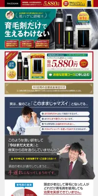 リゾゲインプレミアム育毛キットのLPデザイン（美容・スキンケア・香水／グリーン系／にぎやか系）PC版