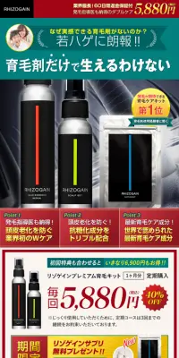 リゾゲインプレミアム育毛キットのLPデザイン（美容・スキンケア・香水／グリーン系／にぎやか系）スマホ版