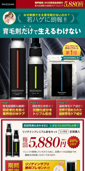 Rizogain Premium Hair Regrowth Kit LP design (Beauty, Skincare, Fragrance / Green tones / Lively type) Mobile version