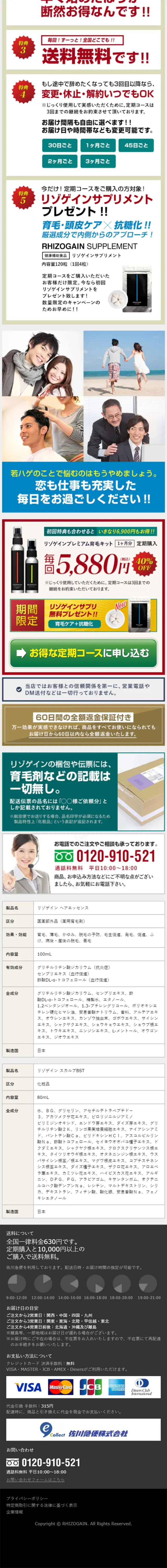 リゾゲインプレミアム育毛キットのLPデザイン（美容・スキンケア・香水／グリーン系／にぎやか系）スマホ版