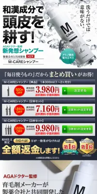 M-CAREシャンプーのLPデザイン（美容・スキンケア・香水／グリーン系／信頼・安心系）PC版
