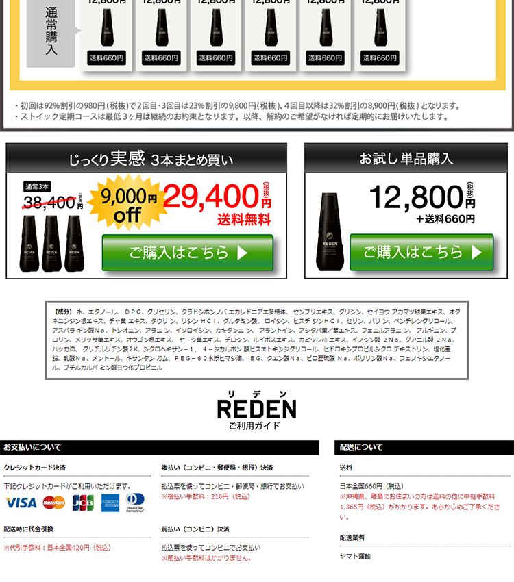 REDENのLPデザイン（美容・スキンケア・香水／ゴールド系／にぎやか系）PC版