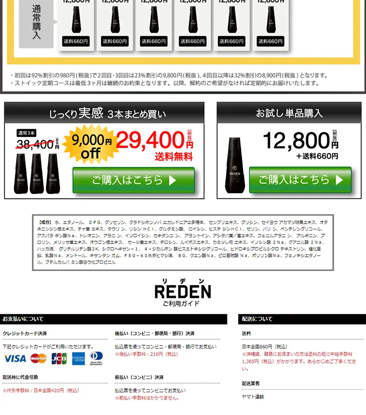 REDENのLPデザイン（美容・スキンケア・香水／ゴールド系／にぎやか系）PC版