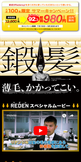 REDENのLPデザイン（美容・スキンケア・香水／ゴールド系／にぎやか系）スマホ版