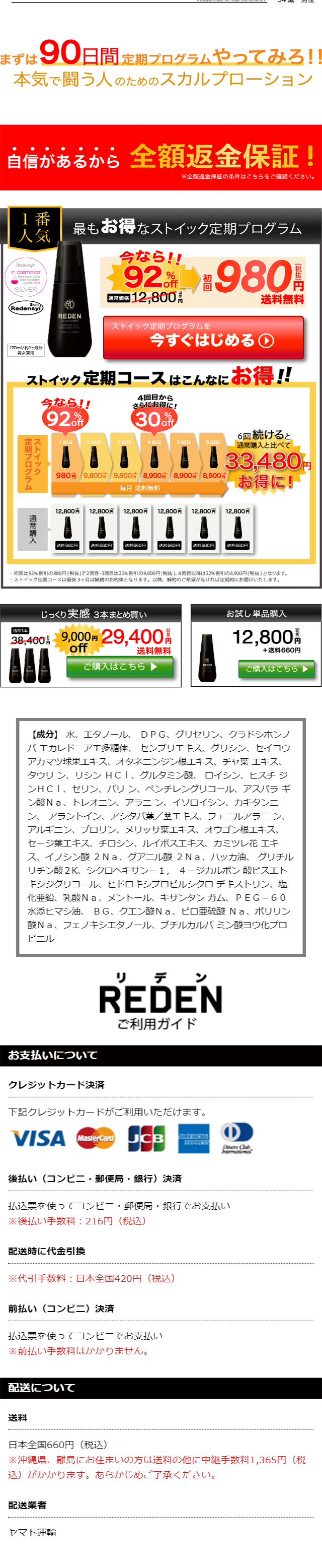 REDENのLPデザイン（美容・スキンケア・香水／ゴールド系／にぎやか系）スマホ版
