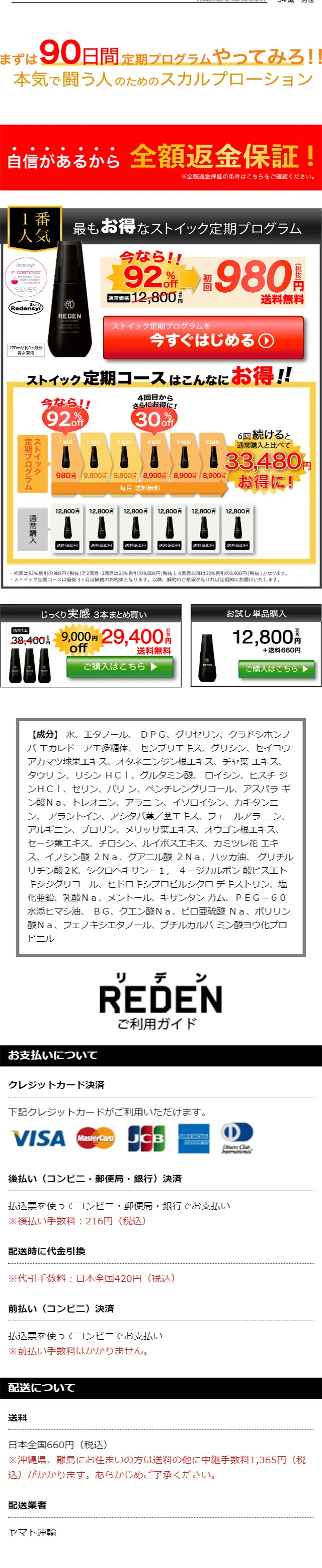 REDENのLPデザイン（美容・スキンケア・香水／ゴールド系／にぎやか系）スマホ版