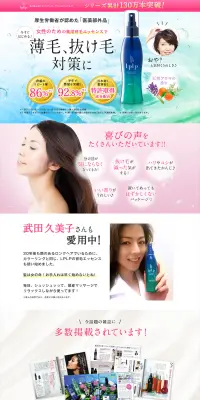 LPLP薬用育毛エッセンスのLPデザイン（美容・スキンケア・香水／ピンク系／信頼・安心系）PC版