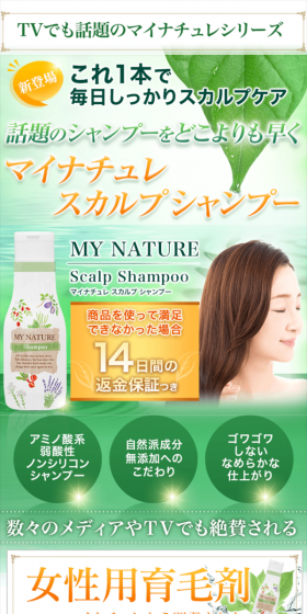 マイナチュレスカルプシャンプーのLPデザイン（美容・スキンケア・香水／オレンジ系／キレイ系）スマホ版