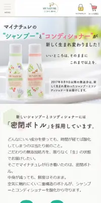 マイナチュレ　シャンプー＆コンディショナーのLPデザイン（美容・スキンケア・香水／グリーン系／かわいい系）スマホ版