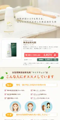無添加育毛剤のLPデザイン（美容・スキンケア・香水／グリーン系／清潔系）PC版