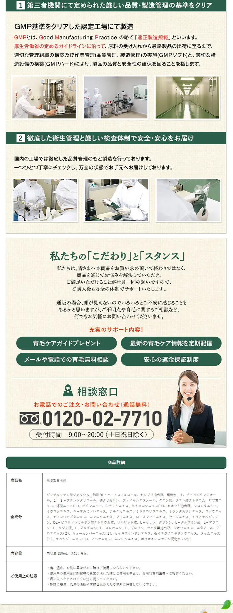 無添加育毛剤のLPデザイン（美容・スキンケア・香水／グリーン系／清潔系）PC版