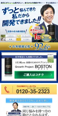 Growth Project BOSTON　サプリメントのLPデザイン（美容・スキンケア・香水／ブルー系／にぎやか系）スマホ版