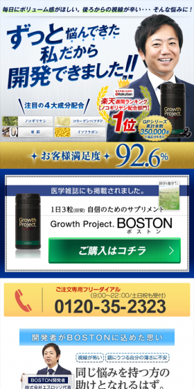 Growth Project BOSTON Supplement LP design (Beauty, Skincare, Fragrance / Shades of blue / Lively type) Mobile version