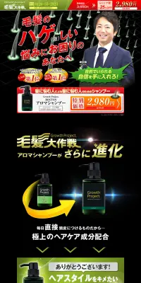 Growth Project BOSTONのLPデザイン（美容・スキンケア・香水／ブラック系／にぎやか系）PC版