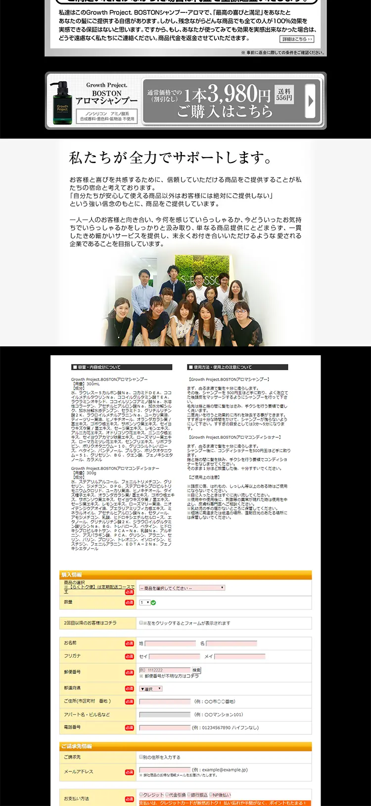 Growth Project BOSTONのLPデザイン（美容・スキンケア・香水／ブラック系／にぎやか系）PC版