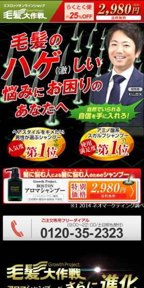 Growth Project BOSTONのLPデザイン（美容・スキンケア・香水／ブラック系／にぎやか系）スマホ版
