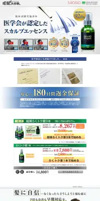 スカルプエッセンスのLPデザイン（美容・スキンケア・香水／ブルー系／信頼・安心系）PC版