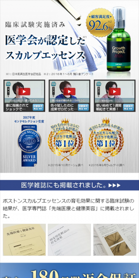 スカルプエッセンスのLPデザイン（美容・スキンケア・香水／ブルー系／信頼・安心系）スマホ版