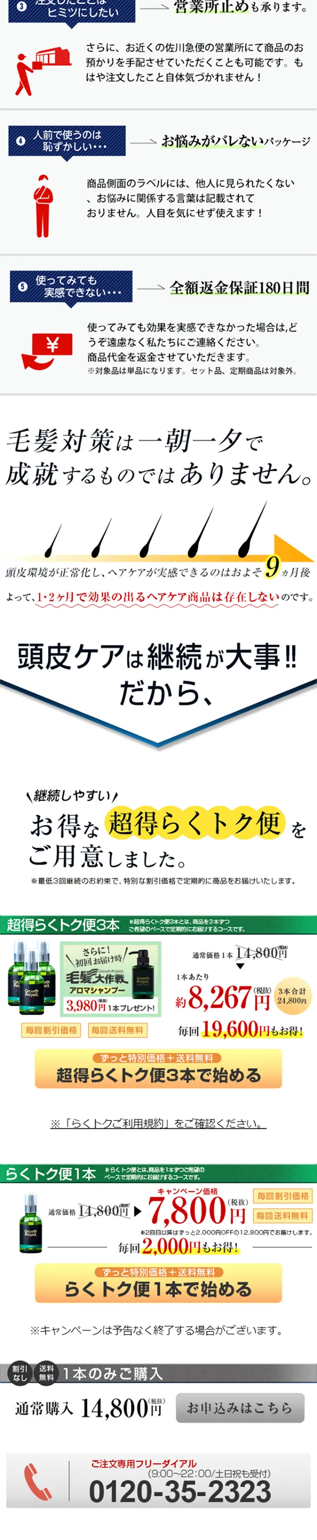 スカルプエッセンスのLPデザイン（美容・スキンケア・香水／ブルー系／信頼・安心系）スマホ版