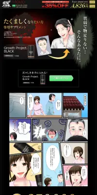 Growth Project BLACK　サプリメントのLPデザイン（健康・美容食品・サプリ／ブラック系／マンガ・イラスト系）PC版