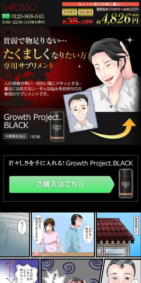 Growth Project BLACK Supplement LP design (Health and Beauty Foods and Supplements / Black-colored / Manga) Mobile version