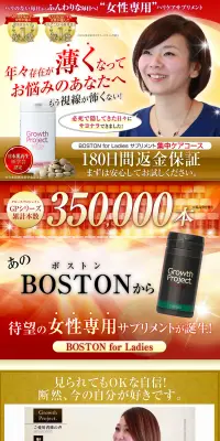 Growth Project BOSTON　for LadiesのLPデザイン（健康・美容食品・サプリ／ゴールド系／にぎやか系）PC版