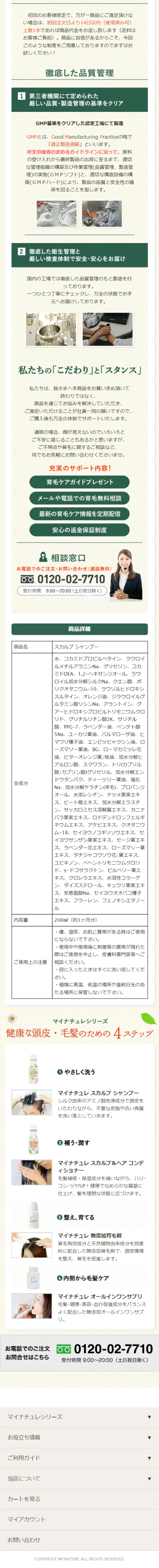 スカルプ シャンプーのLPデザイン（美容・スキンケア・香水／グリーン系／清潔系）スマホ版
