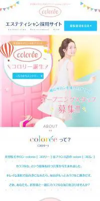 美容全身脱毛専門サロン　コロリーのLPデザイン（美容サービス／ピンク系／かわいい系）スマホ版