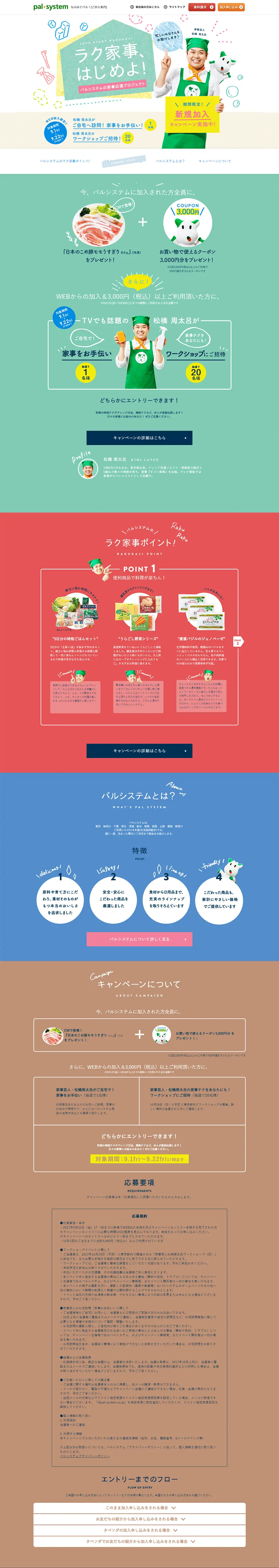 Pal System's Housework Support Project LP design (Services, Insurance, and Finance / Multi-color type / Cute style) PC version