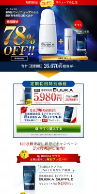 濃密育毛剤　BUBKAのLPデザイン（美容・スキンケア・香水／ブラック系／にぎやか系）PC版