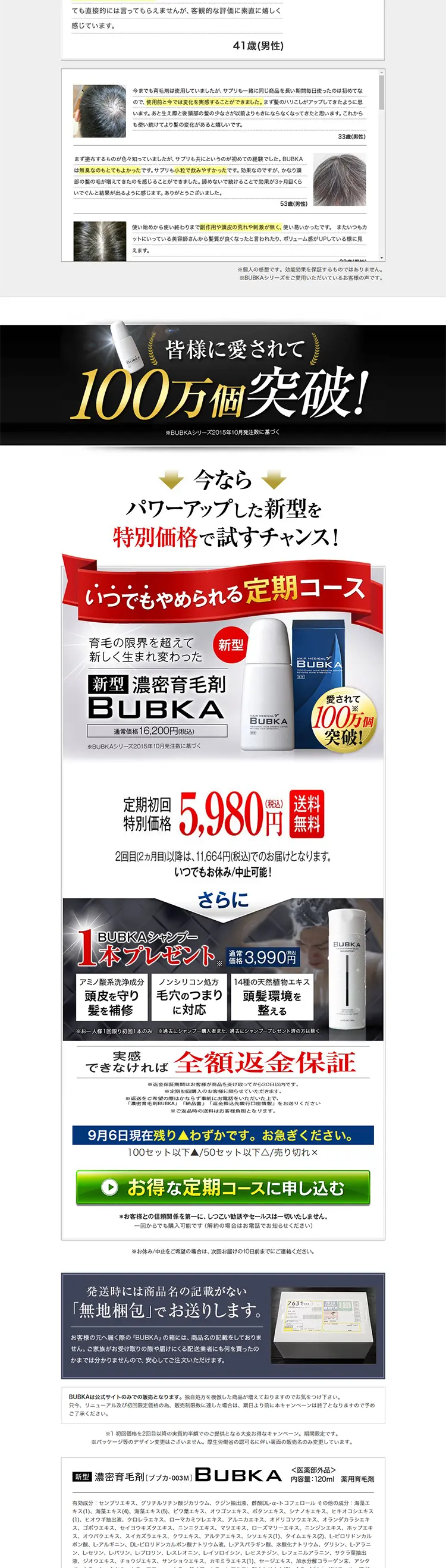 濃密育毛剤　BUBKAのLPデザイン（美容・スキンケア・香水／ブラック系／にぎやか系）PC版
