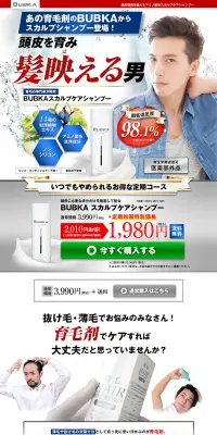 BUBKA スカルプケアシャンプーのLPデザイン（美容・スキンケア・香水／ブルー系／にぎやか系）PC版