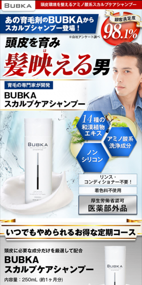BUBKA スカルプケアシャンプーのLPデザイン(美容・スキンケア・香水/ブルー系/にぎやか系)スマホ版