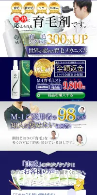 M-1育毛ミストのLPデザイン（美容・スキンケア・香水／ブルー系／にぎやか系）PC版