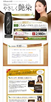 くろめ　ヘアカラートリートメントのLPデザイン（美容・スキンケア・香水／ブラウン系／信頼・安心系）PC版
