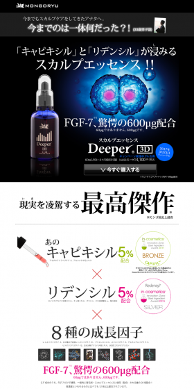 Scalp Essence Deeper 3D LP design (Beauty, Skincare, Fragrance / Black-colored / Trust and Safety) Mobile version